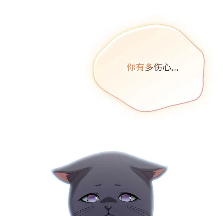 喵来的恋爱 第46話 第45页