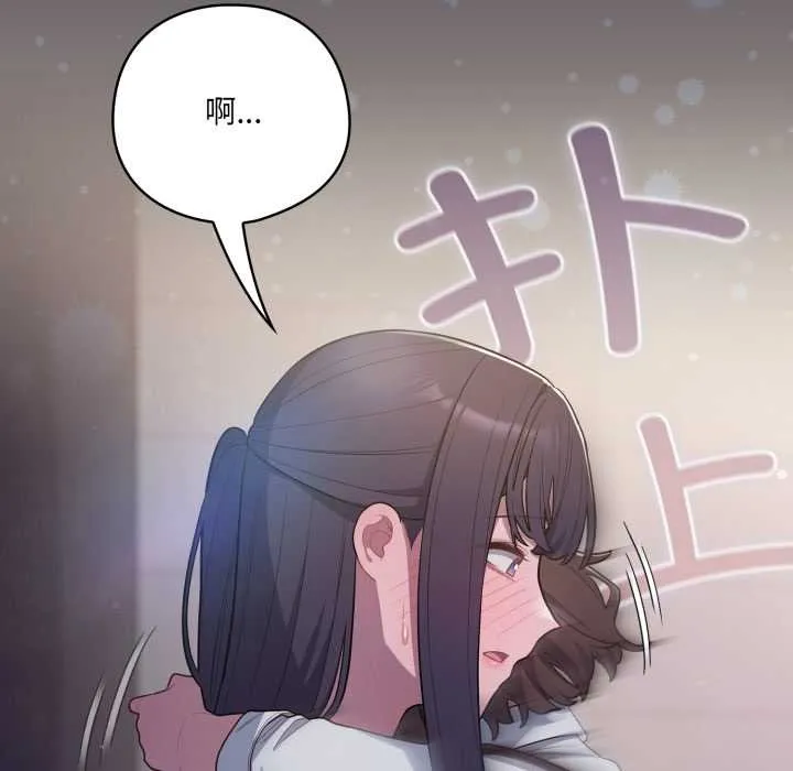 喵来的恋爱 第46話 第83页