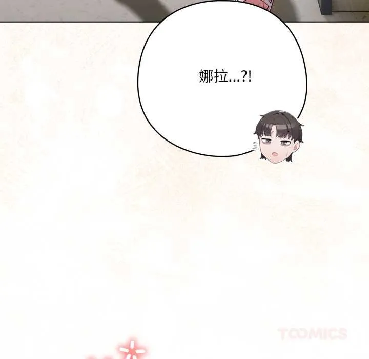 喵来的恋爱 第46話 第129页