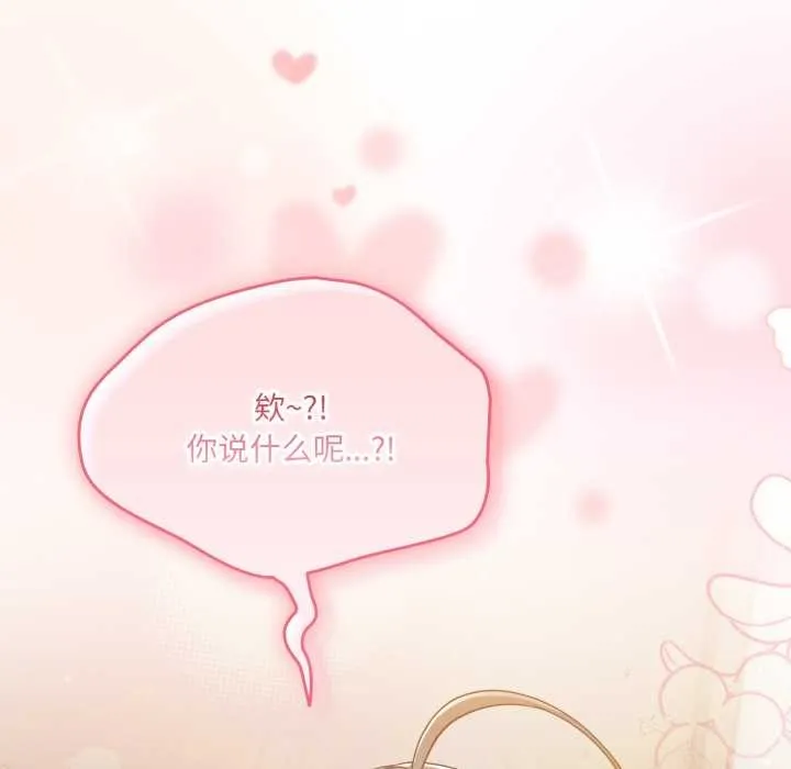 喵来的恋爱 第46話 第159页