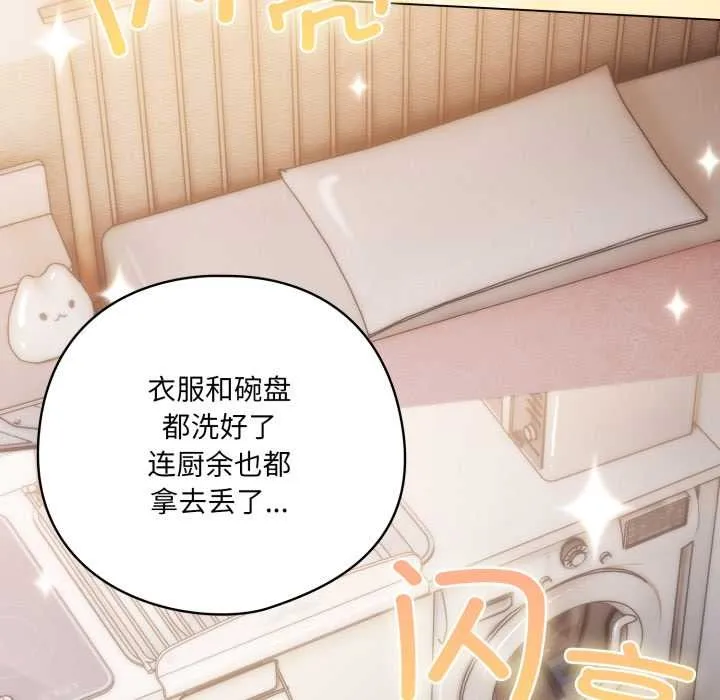 喵来的恋爱 第46話 第106页