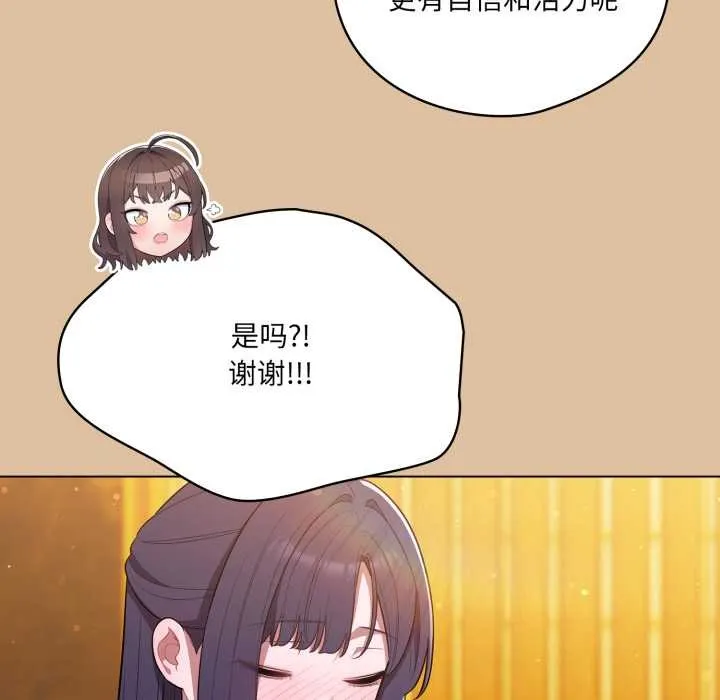 喵来的恋爱 第46話 第14页