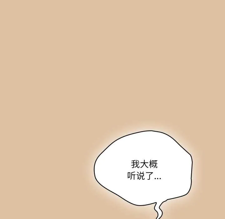 喵来的恋爱 第46話 第35页