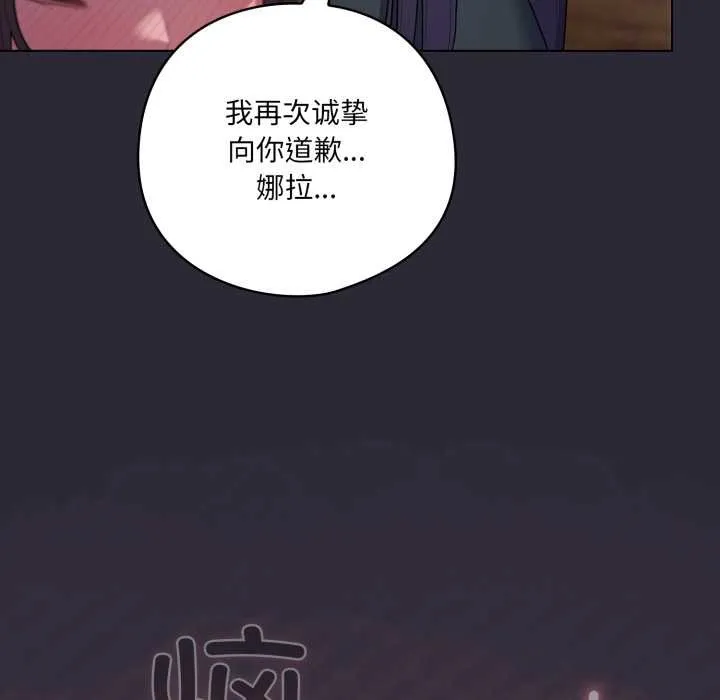 喵来的恋爱 第46話 第74页