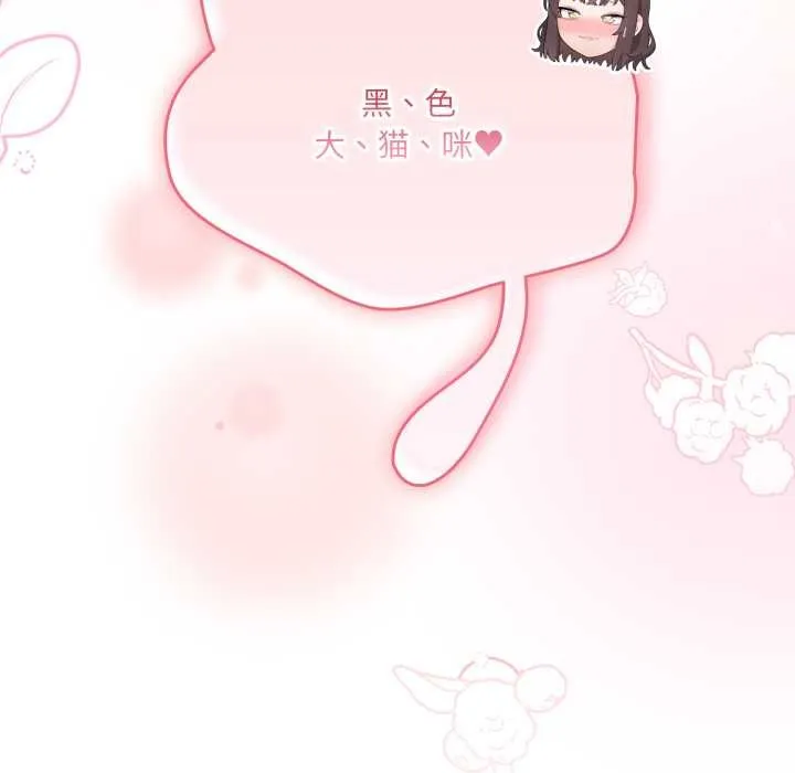 喵来的恋爱 第46話 第166页