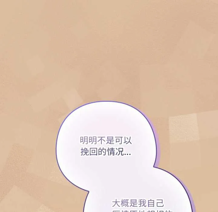 喵来的恋爱 第46話 第27页
