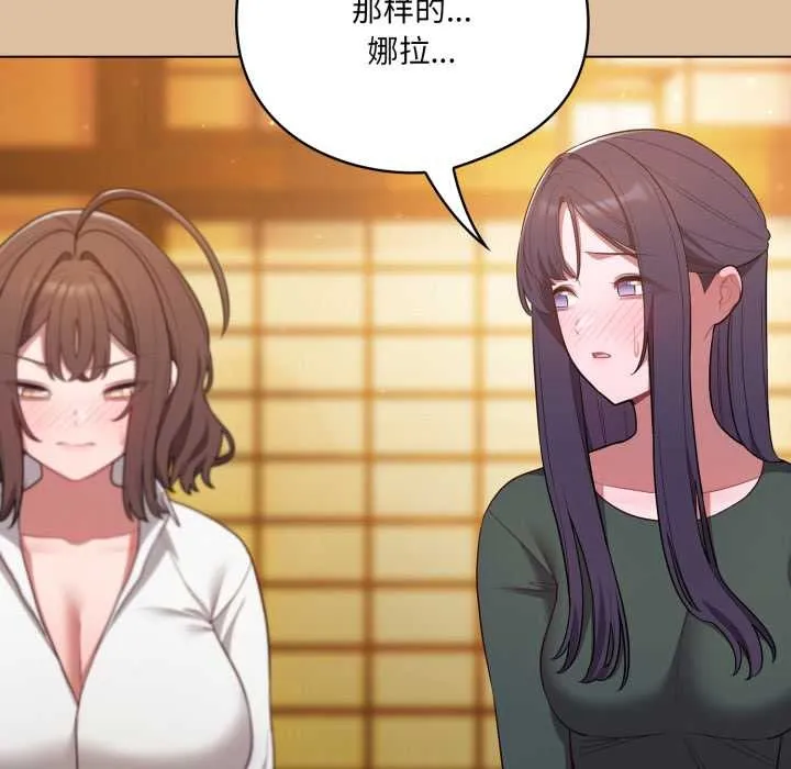 喵来的恋爱 第46話 第23页