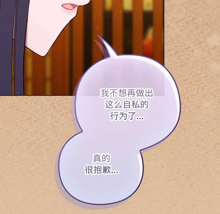 喵来的恋爱 第46話 第32页