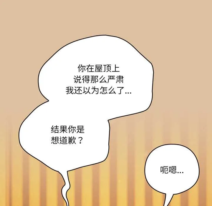 喵来的恋爱 第46話 第19页
