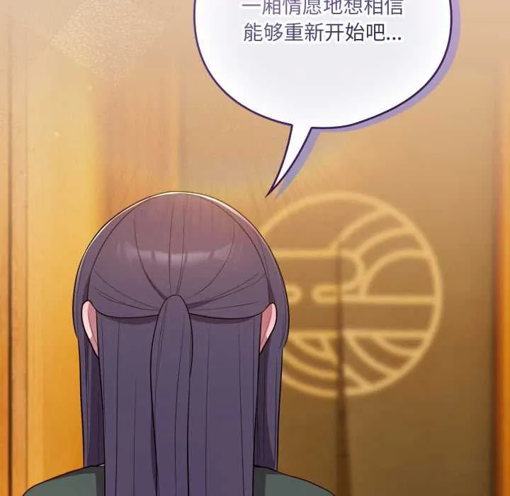 喵来的恋爱 第46話 第28页