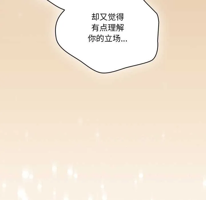 喵来的恋爱 第46話 第40页