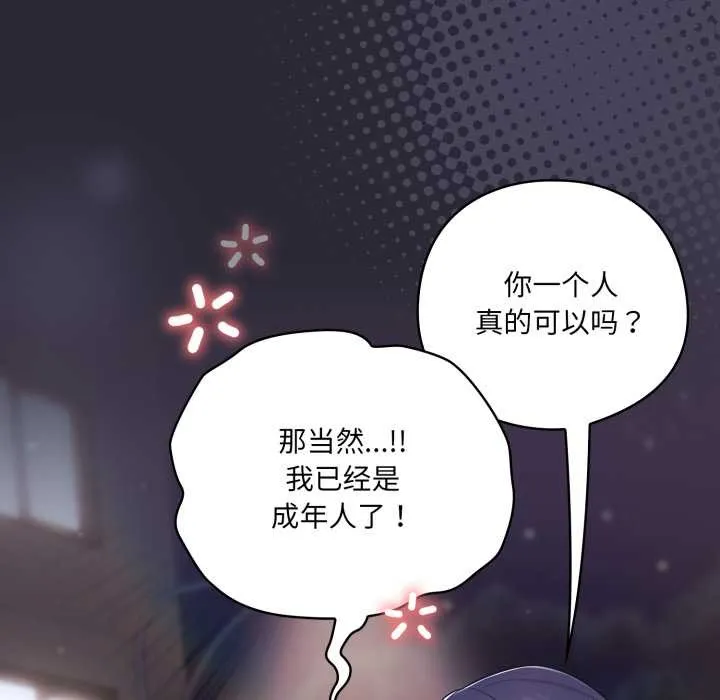 喵来的恋爱 第46話 第69页