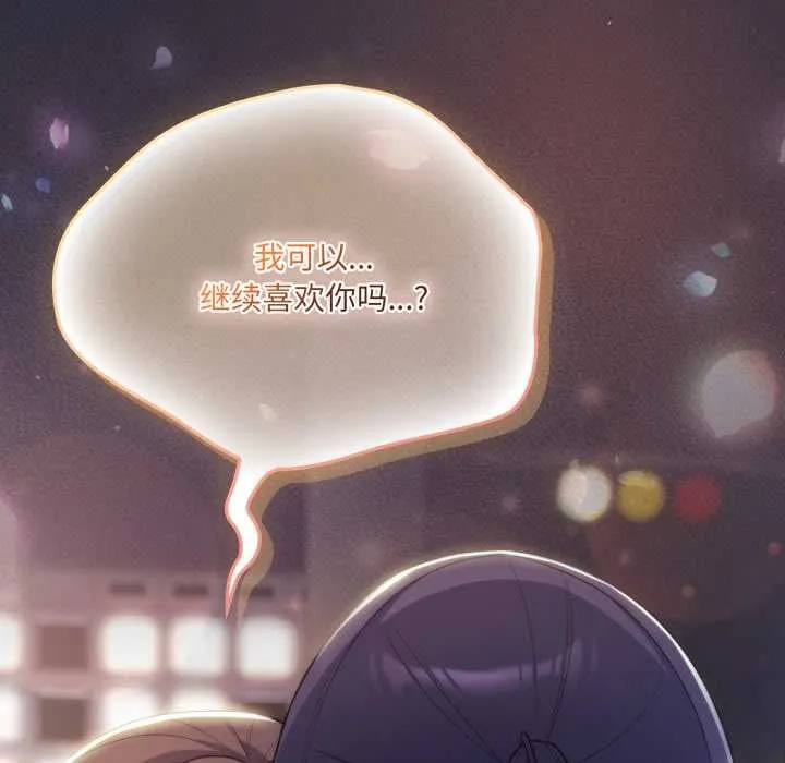 喵来的恋爱 第46話 第89页