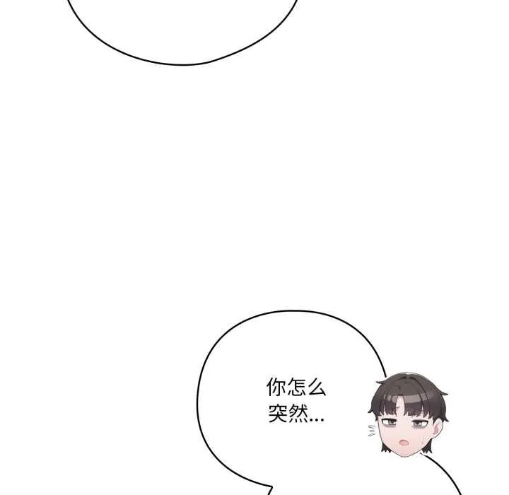 喵来的恋爱 第46話 第140页