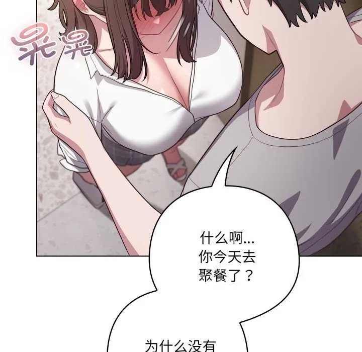 喵来的恋爱 第46話 第131页