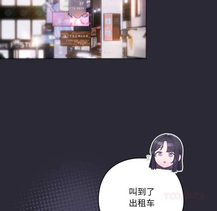 喵来的恋爱 第46話 第66页
