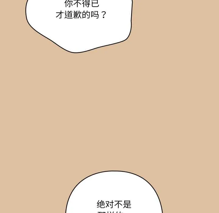 喵来的恋爱 第46話 第22页
