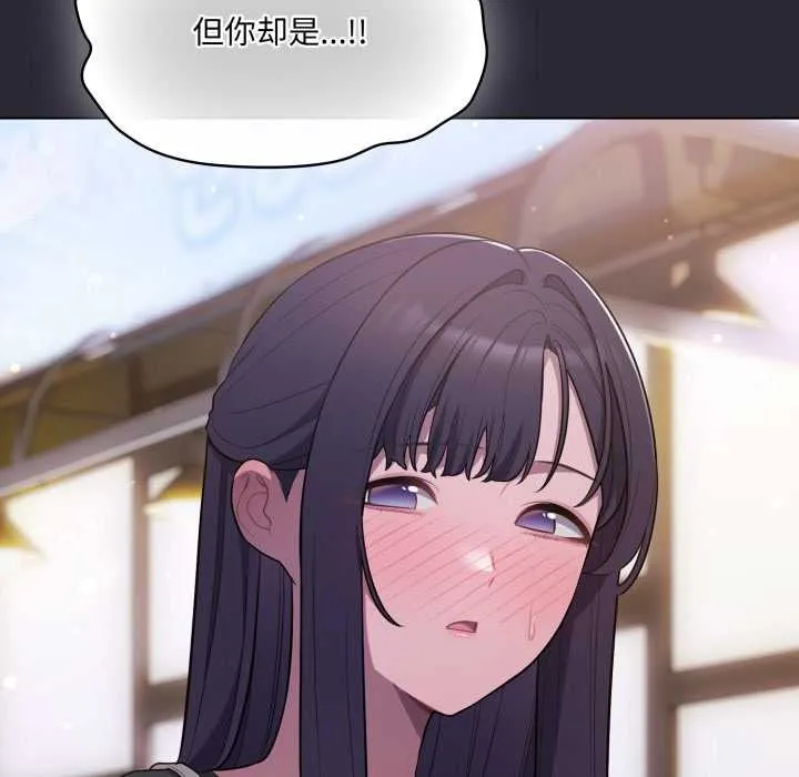 喵来的恋爱 第46話 第80页