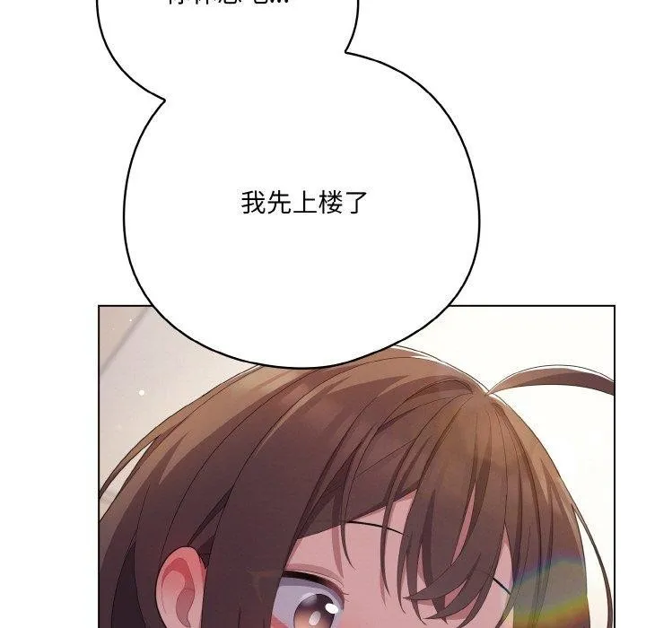 喵来的恋爱 第13話 第84页