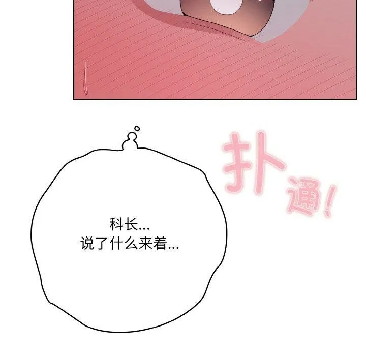 喵来的恋爱 第13話 第93页