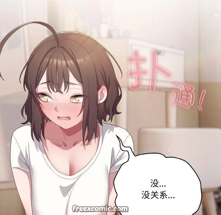 喵来的恋爱 第13話 第74页