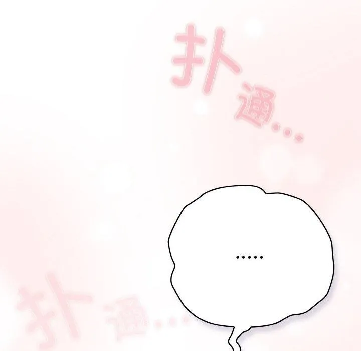 喵来的恋爱 第13話 第53页