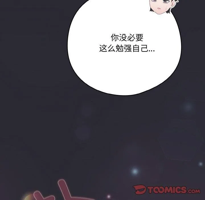 喵来的恋爱 第13話 第187页