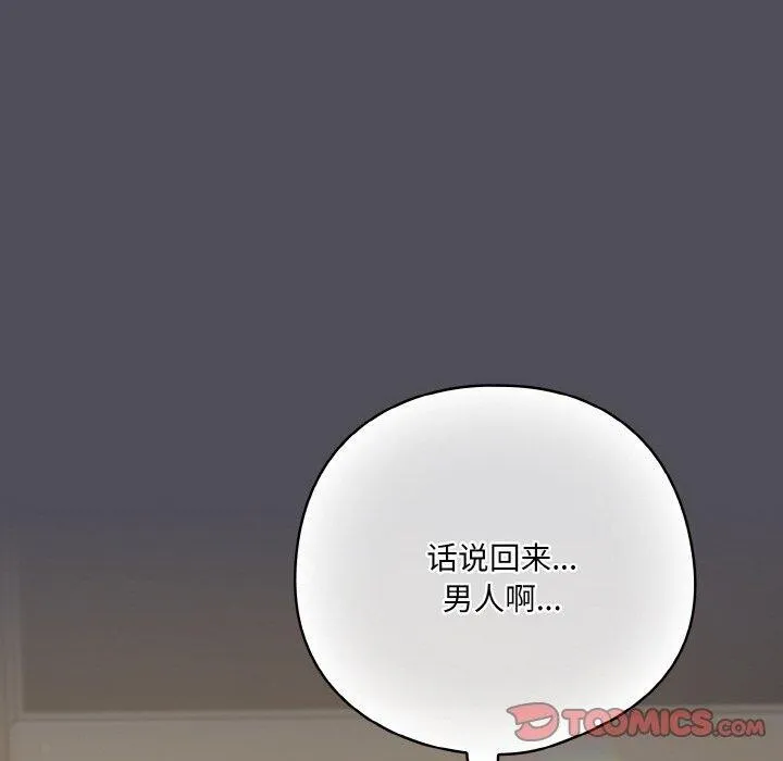 喵来的恋爱 第13話 第139页