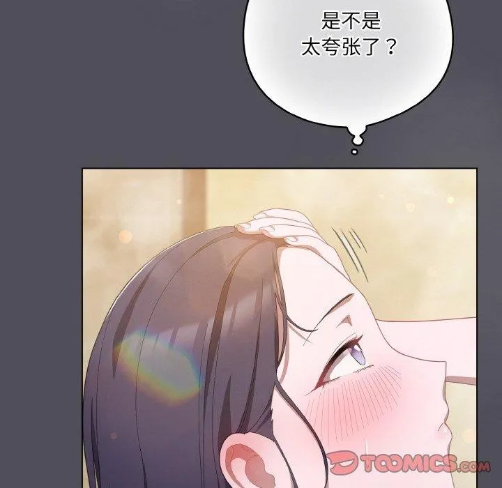 喵来的恋爱 第13話 第123页