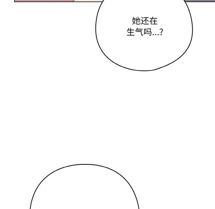喵来的恋爱 第13話 第78页