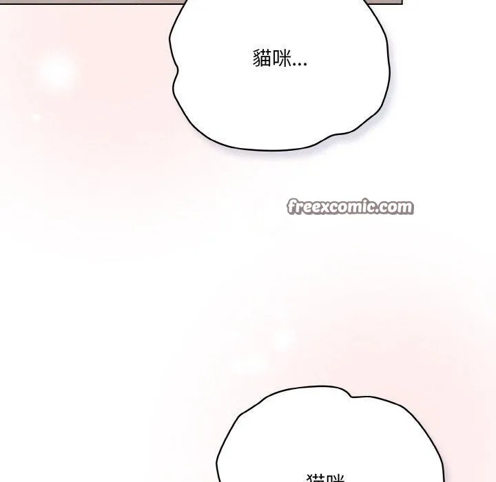 喵来的恋爱 第13話 第44页