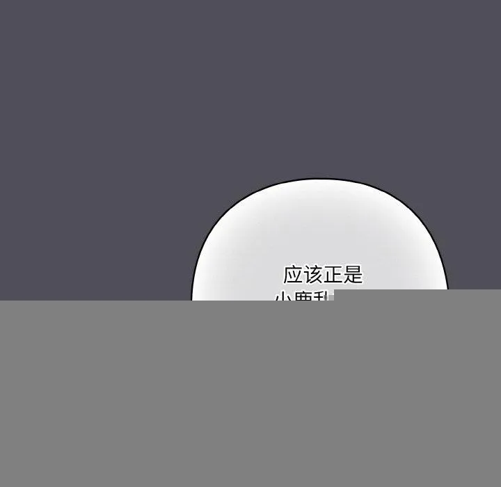 喵来的恋爱 第13話 第143页