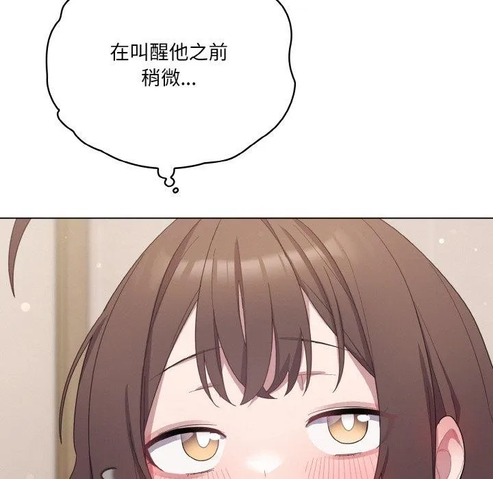 喵来的恋爱 第13話 第24页