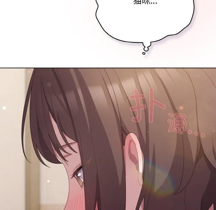 喵来的恋爱 第13話 第45页