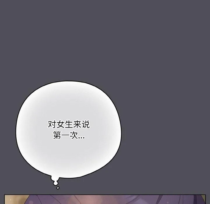 喵来的恋爱 第13話 第150页
