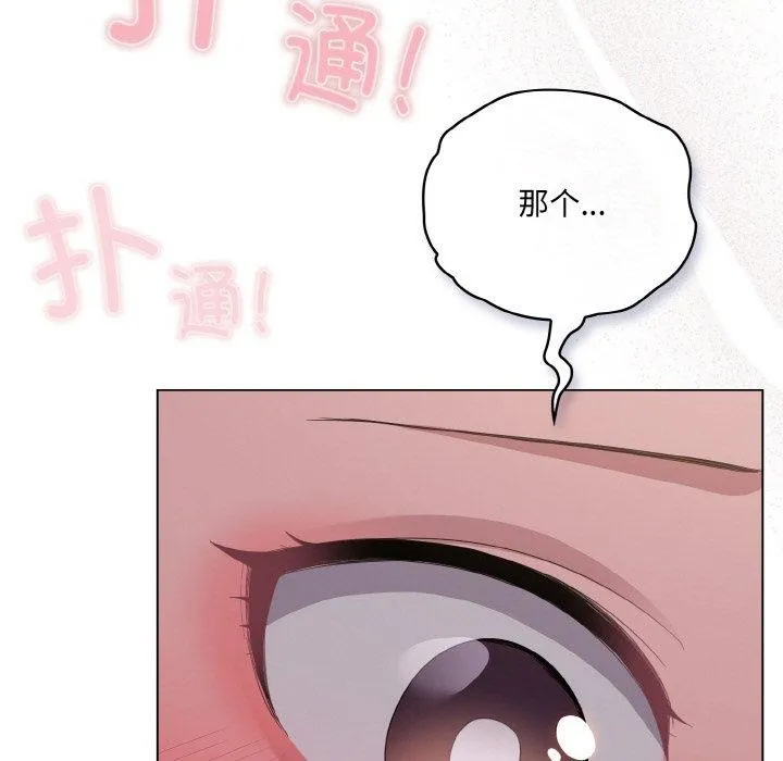 喵来的恋爱 第13話 第92页