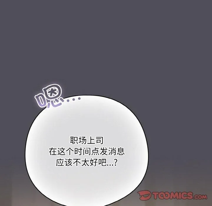 喵来的恋爱 第13話 第131页