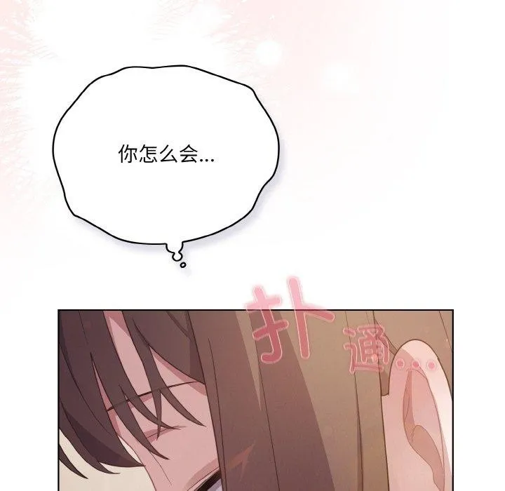喵来的恋爱 第13話 第47页