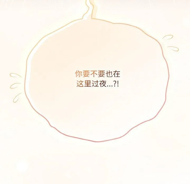 喵来的恋爱 第13話 第106页