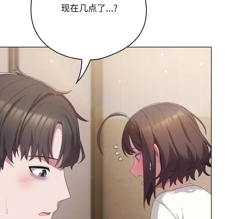 喵来的恋爱 第13話 第79页