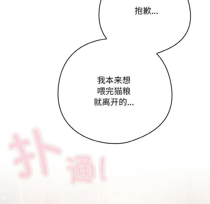 喵来的恋爱 第13話 第73页