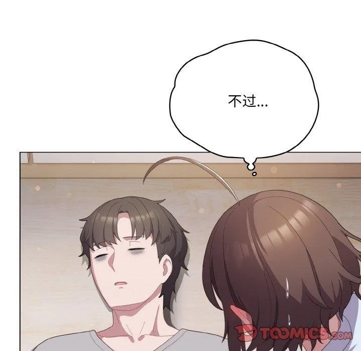 喵来的恋爱 第13話 第19页