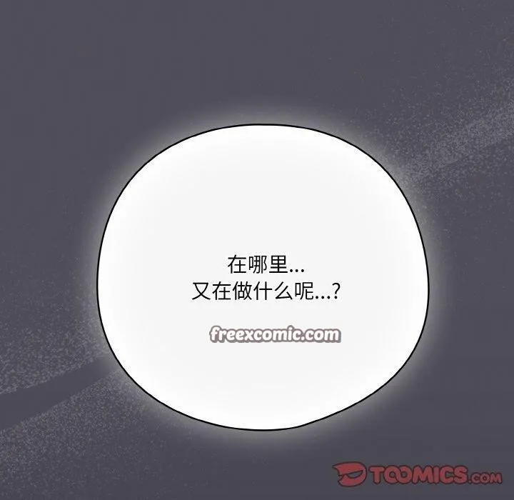 喵来的恋爱 第13話 第179页