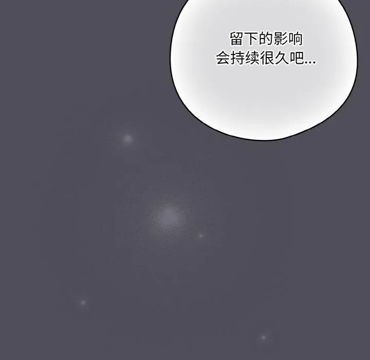 喵来的恋爱 第13話 第152页