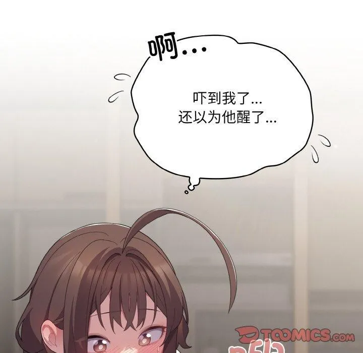 喵来的恋爱 第13話 第35页
