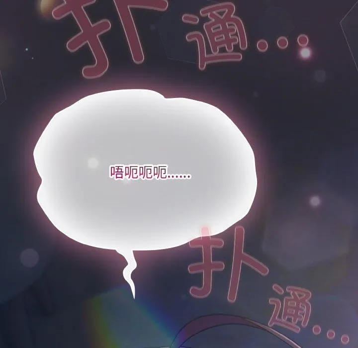 喵来的恋爱 第13話 第188页
