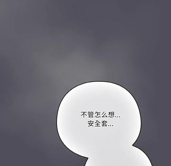 喵来的恋爱 第13話 第122页