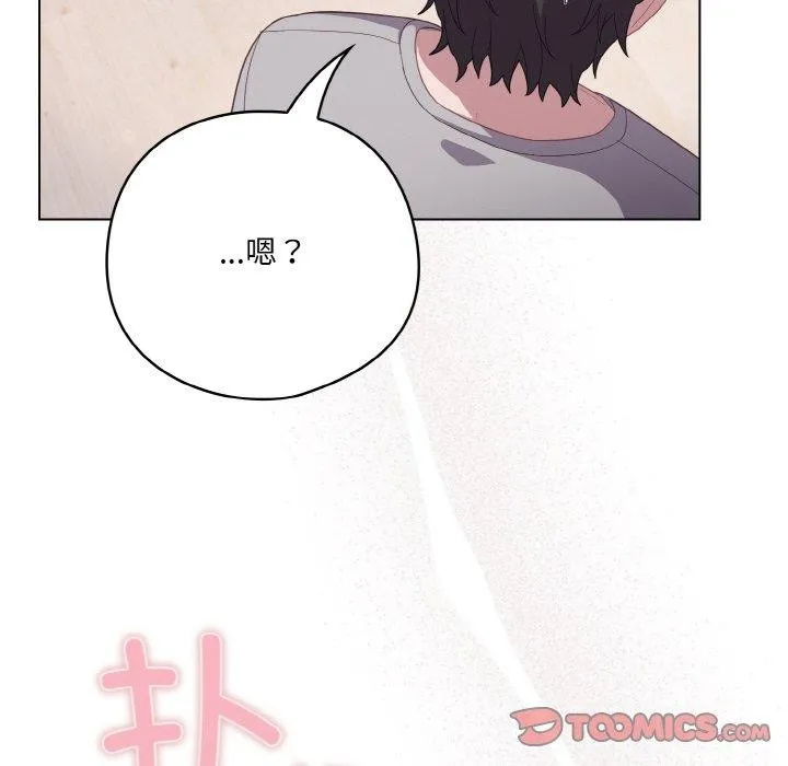 喵来的恋爱 第13話 第91页