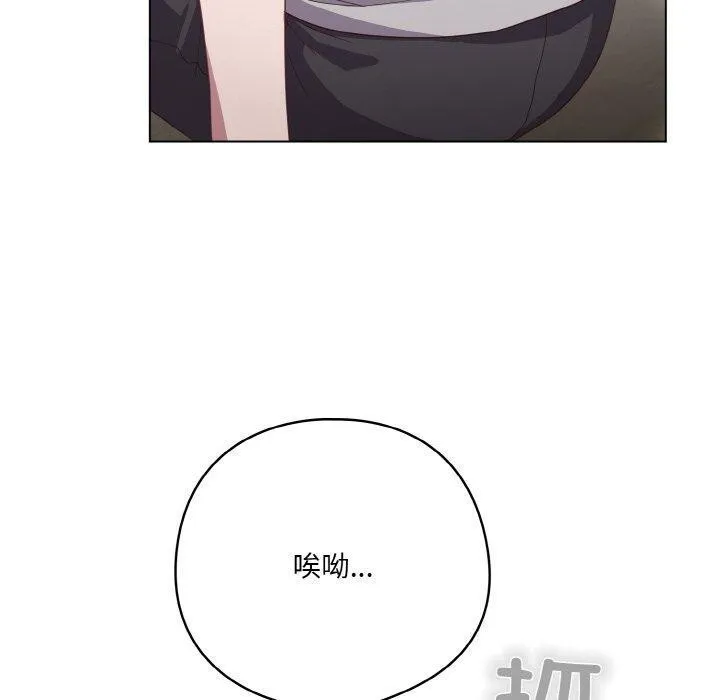 喵来的恋爱 第13話 第69页