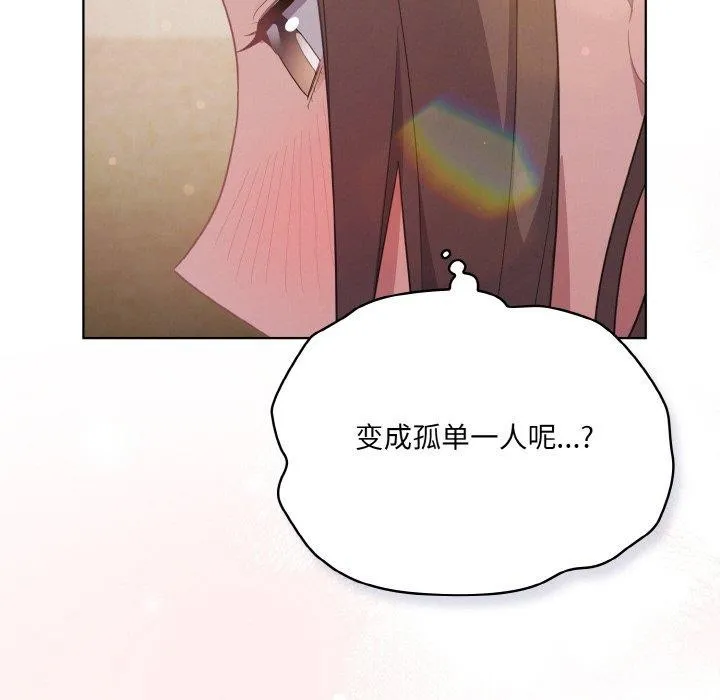 喵来的恋爱 第13話 第48页